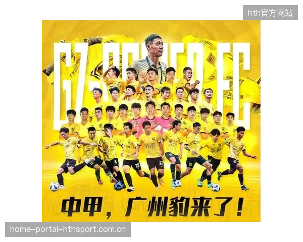 广州豹一线队还在从中甲往中超冲——足球梦永不放弃的坚持与希望